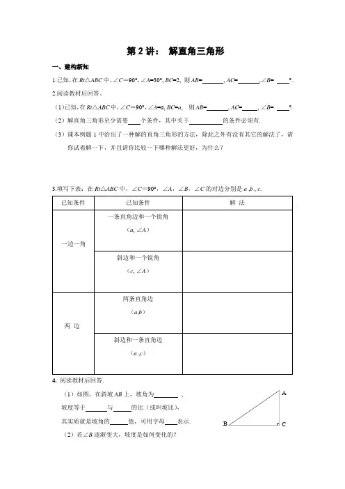 九年级(上)培优讲义：第2讲 解直角三角形