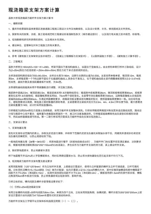 现浇箱梁支架方案计算