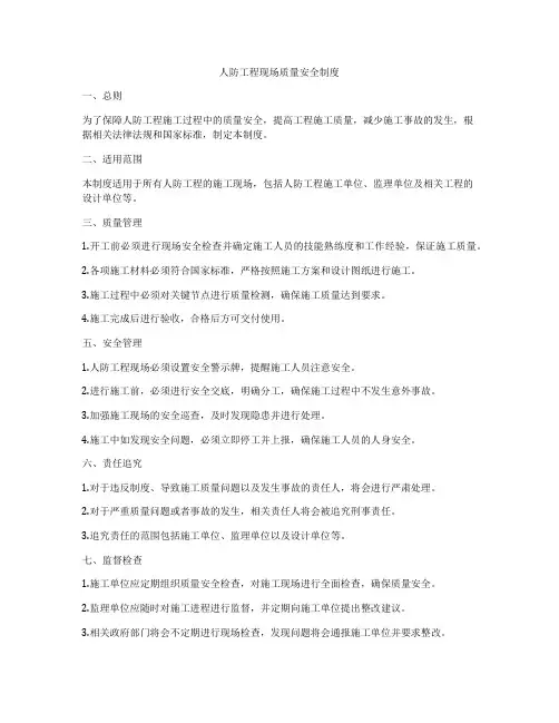人防工程现场质量安全制度