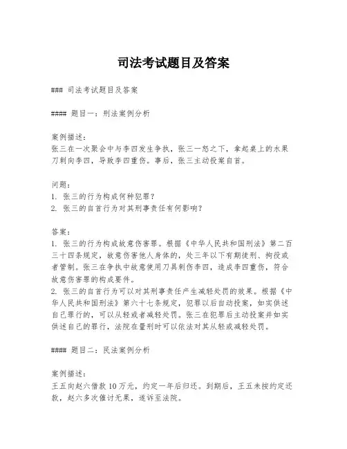 司法考试题目及答案