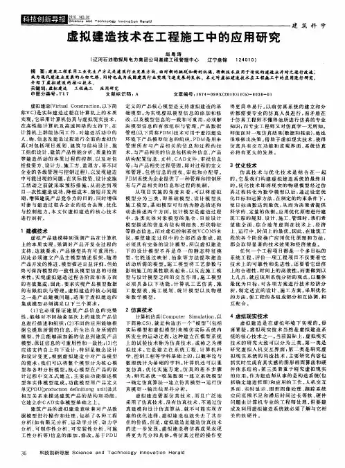 虚拟建造技术在工程施工中的应用研究