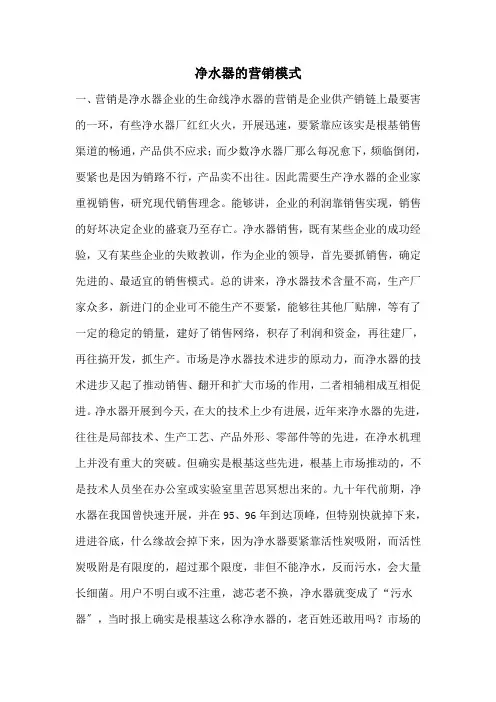 净水器的营销模式