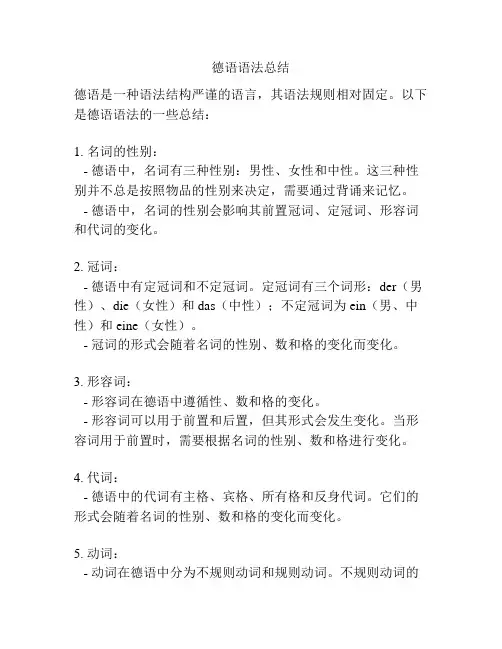 德语语法总结