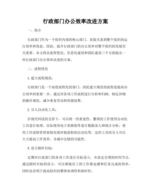 行政部门办公效率改进方案
