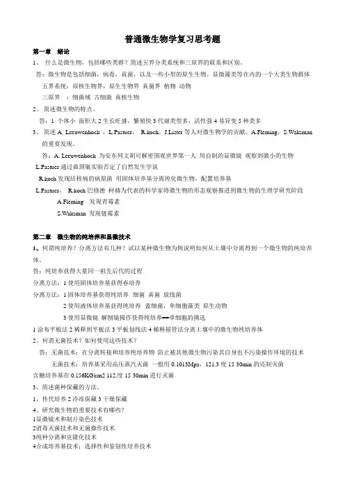 普通微生物复习资料123