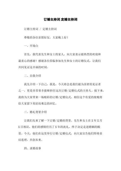 订婚主持词 定婚主持词
