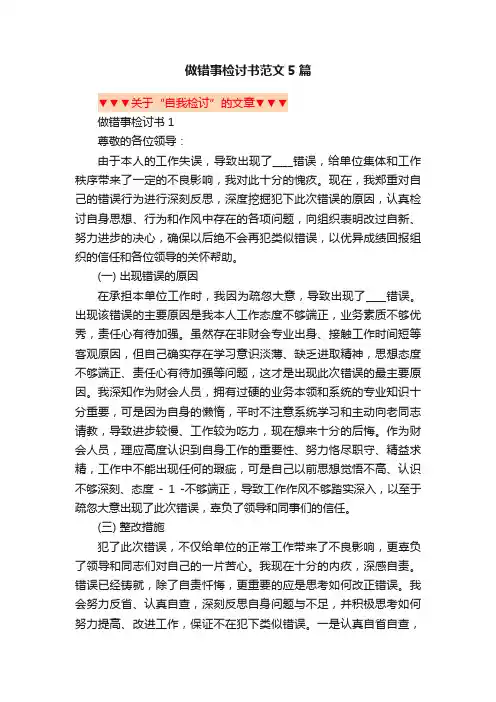 做错事检讨书范文5篇