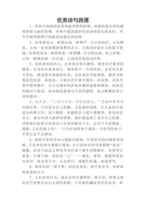 初中作文素材(优美语句段落)