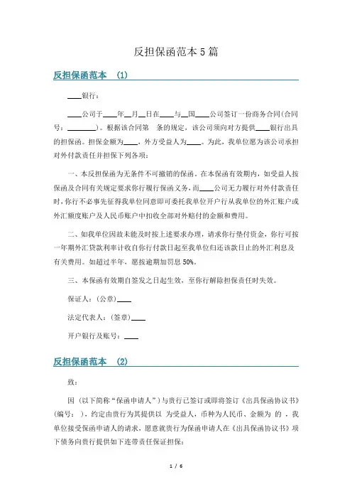 反担保函范本5篇