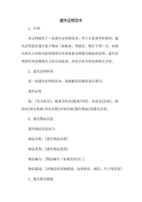 遗失证明范本：免修版模板范本