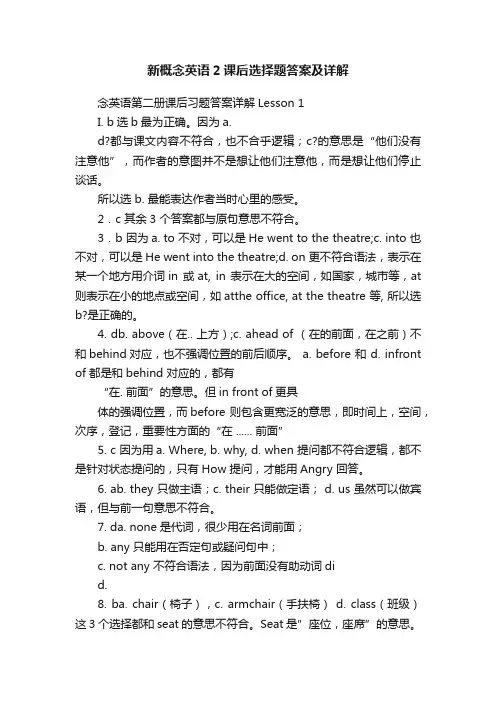 新概念英语2课后选择题答案及详解