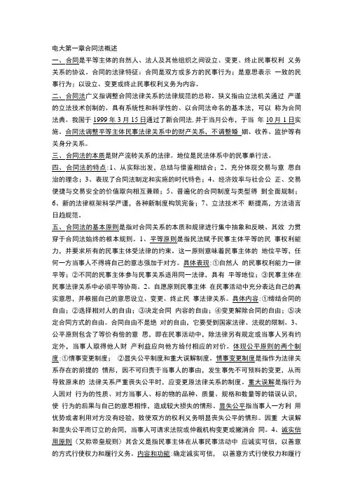 电大_合同法重点.doc