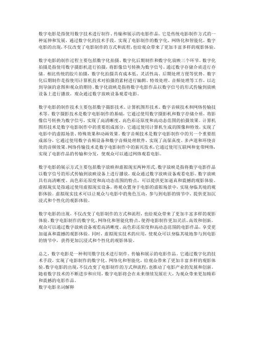 数字电影名词解释