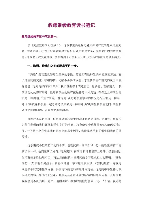 教师继续教育读书笔记