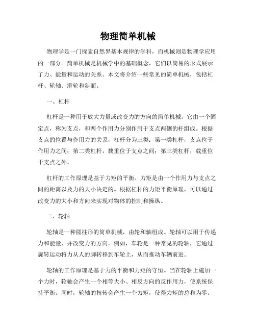 物理简单机械
