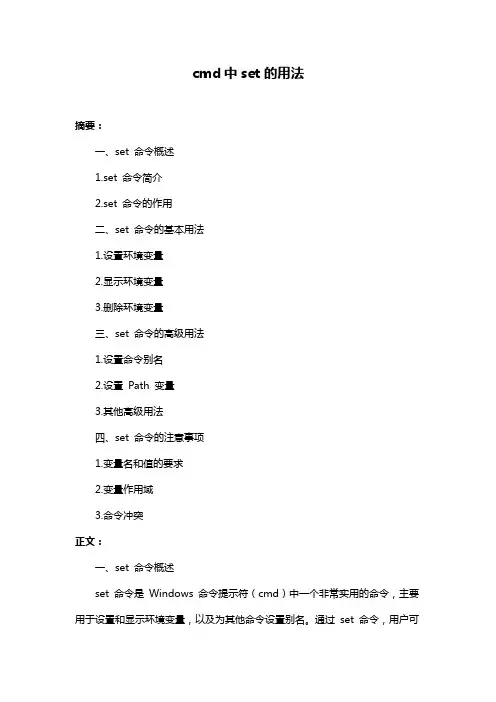 cmd中set的用法