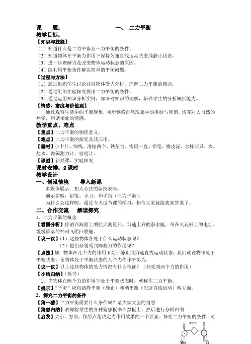苏科版 初中物理 第九章 力和运动 教案