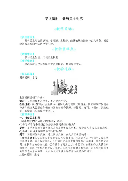 2023年部编版九年级上册道德与法治第二单元第三课追求民主价值第2课时参与民主生活