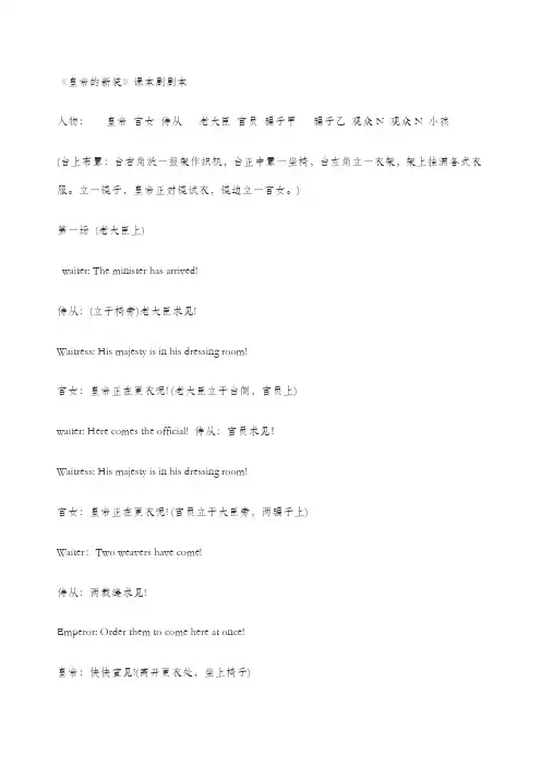 皇帝的新装英语话剧剧本