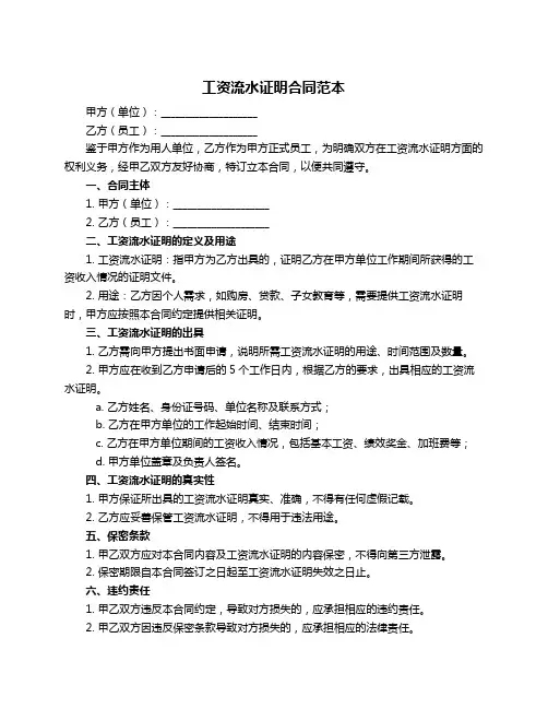 工资流水证明合同范本