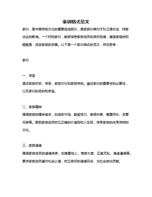 家训格式范文