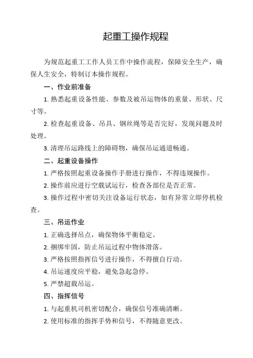 起重工操作规程