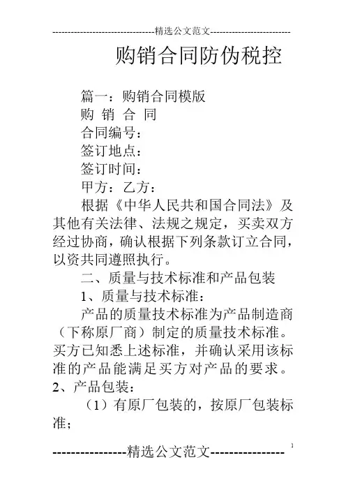 购销合同防伪税控