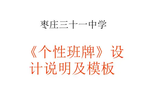 枣庄31中个性班牌设计模板