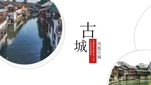 凤凰古城介绍PPT模板