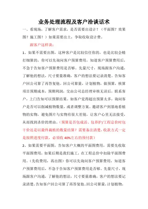 业务处理流程及客户洽谈话术