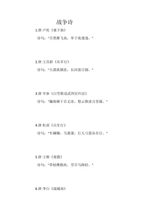战争诗整理