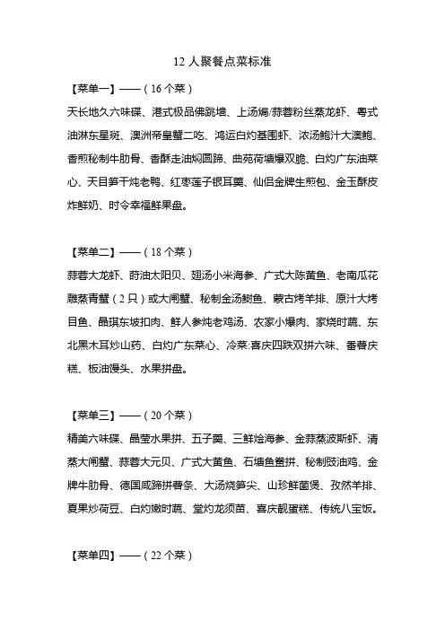 12人聚餐点菜标准