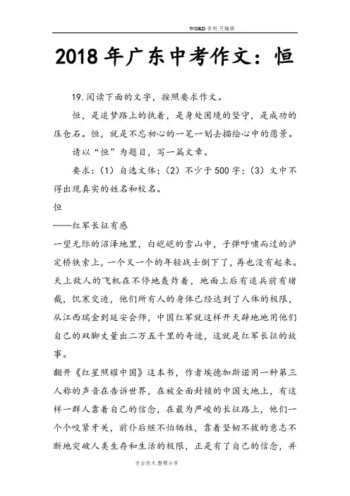 2018广东中考作文_恒