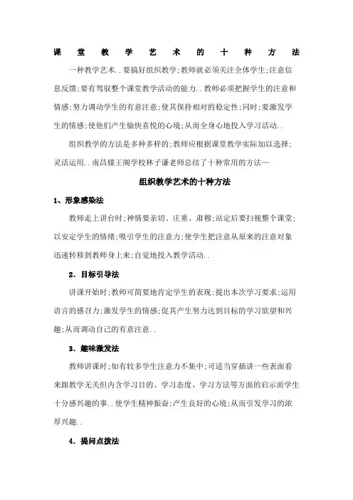课堂教学艺术的十种方法