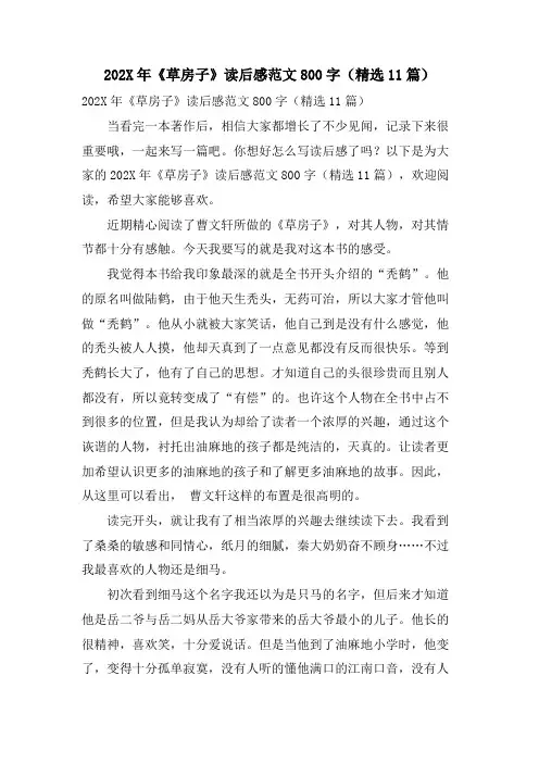 《草房子》读后感范文800字(精选11篇)