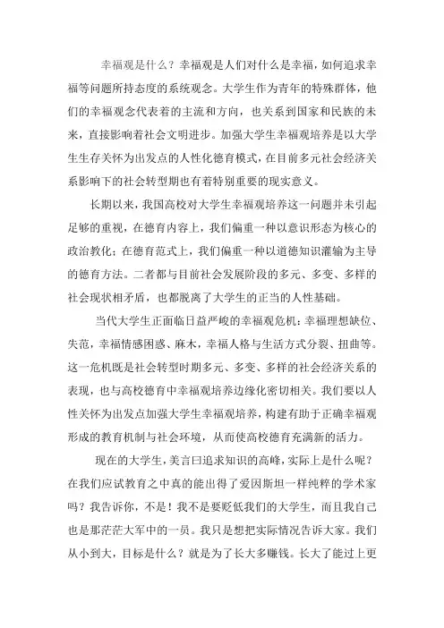 大学生幸福观