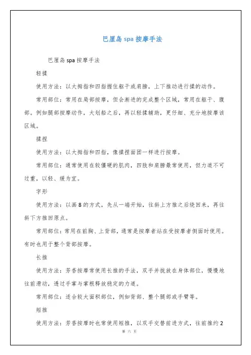 巴厘岛spa按摩手法