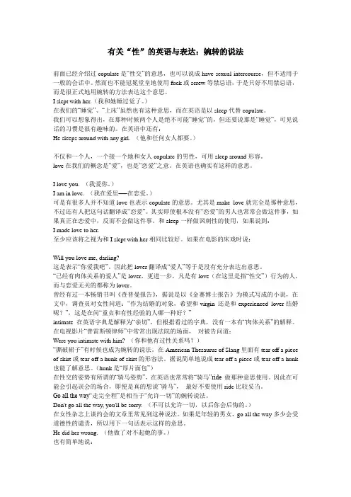有关“性”的英语与表达：婉转的说法