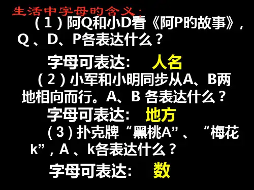 初一数学《用字母表示数》-名师公开课获奖课件百校联赛一等奖课件