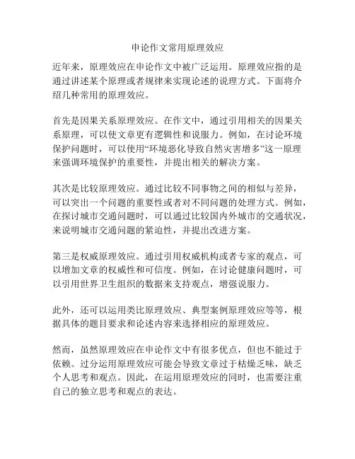 申论作文常用原理效应