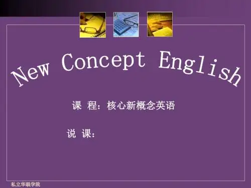 高职高专核心英语说课