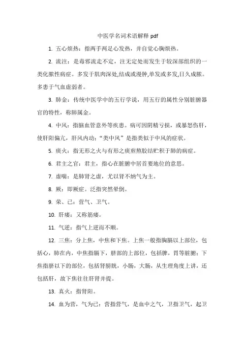 中医学名词术语解释pdf