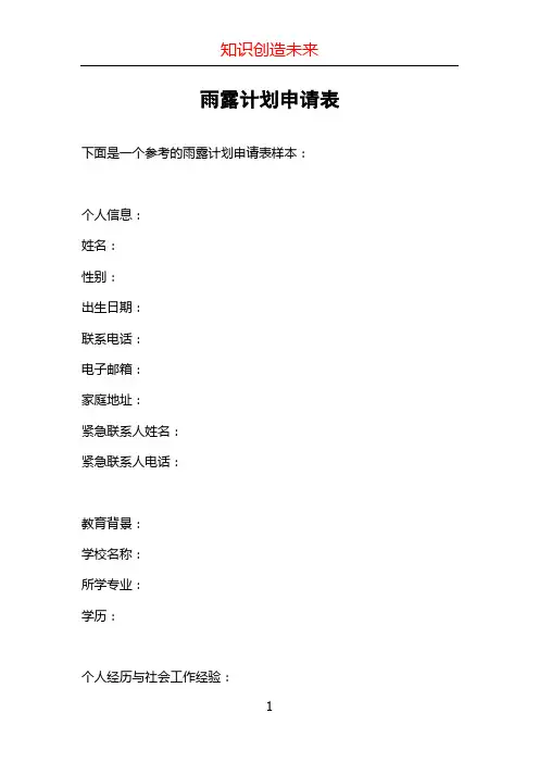 雨露计划申请表