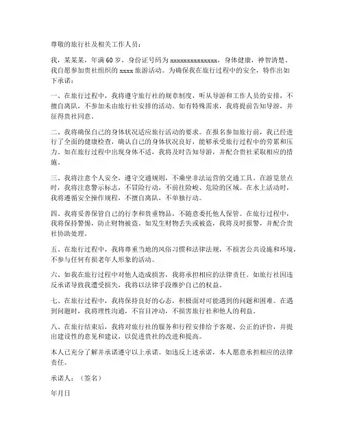 老人出游安全承诺书