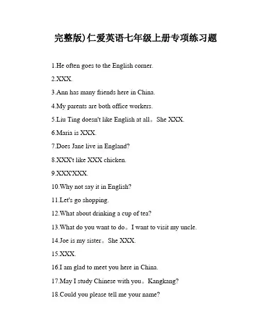 完整版)仁爱英语七年级上册专项练习题