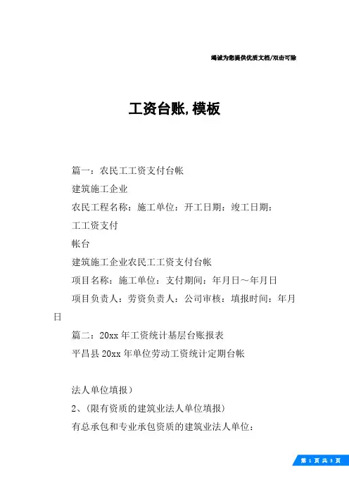 工资台账,模板
