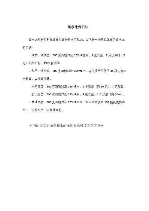 面水比例口诀