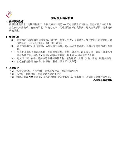 化疗出院指导