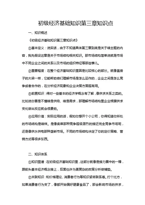 初级经济基础知识第三章知识点