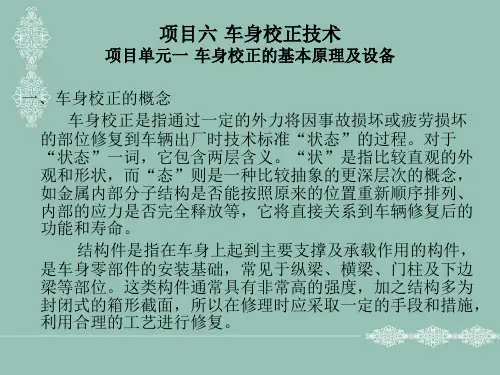 车身校正车身校正